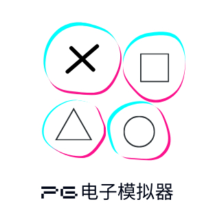 PG模拟器